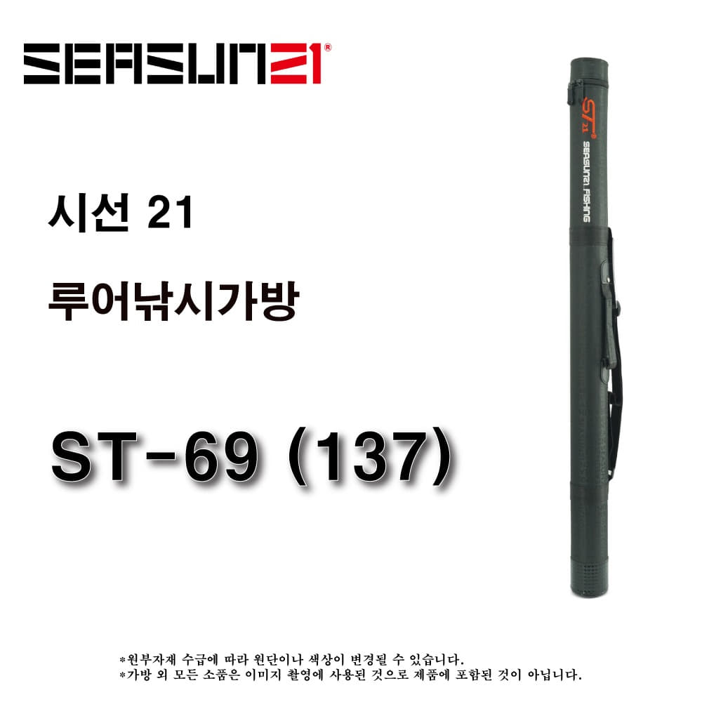 ST-69 (137CM) 원통