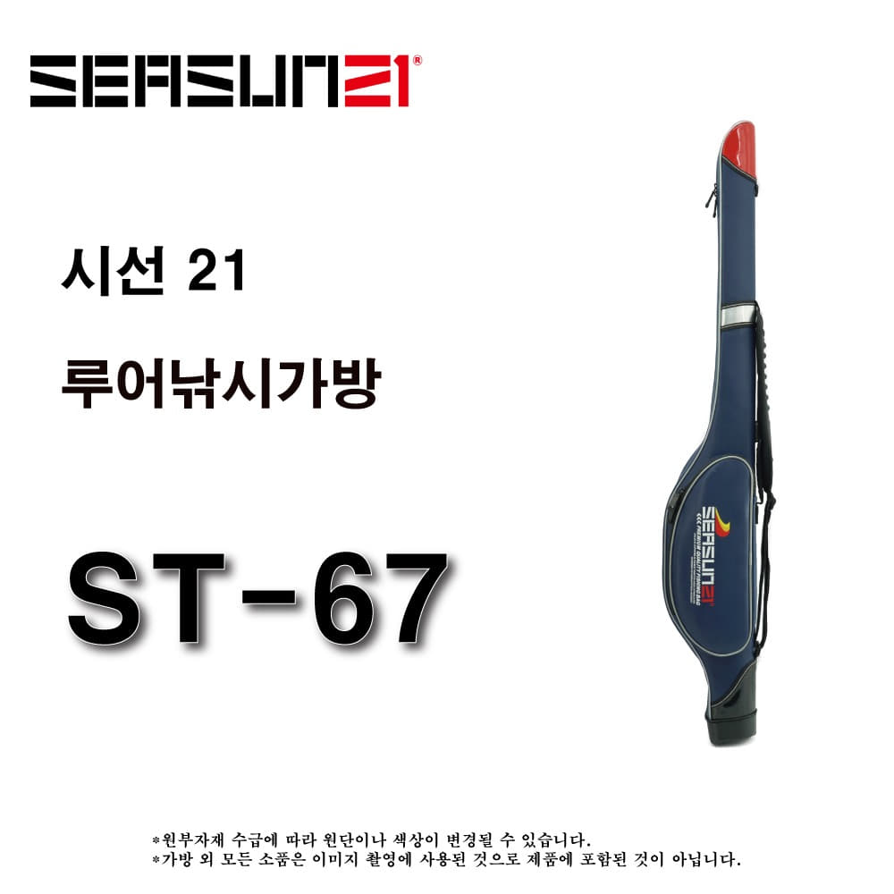 ST-67 (루어낚시가방)