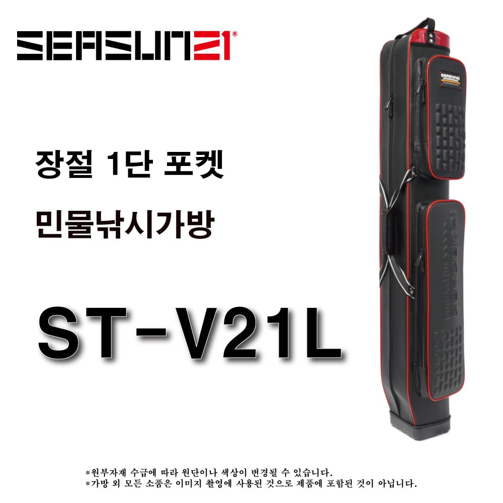 ST-V21L (1단포켓 장절가방)