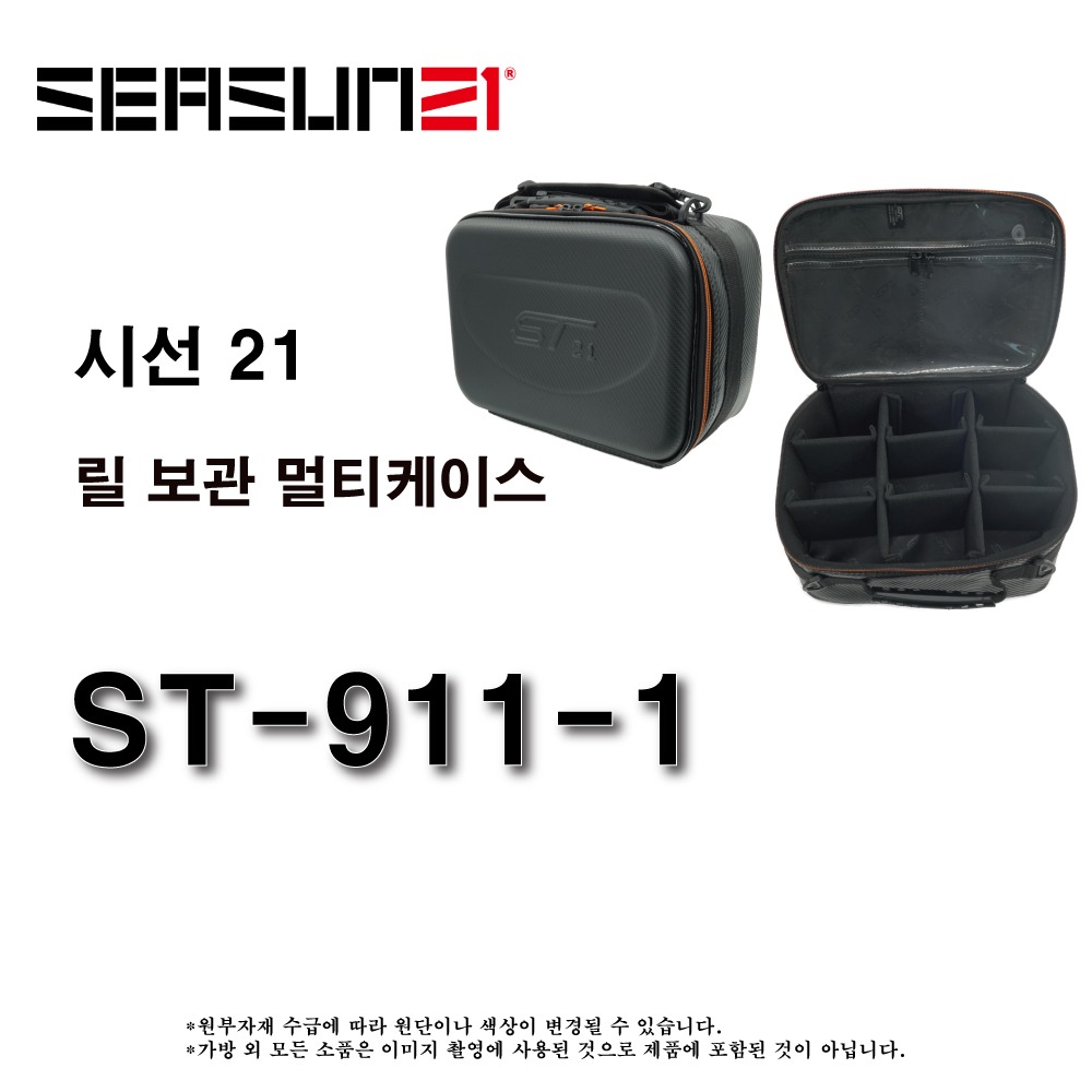 ST-911-1 (릴 보관 멀티케이스)