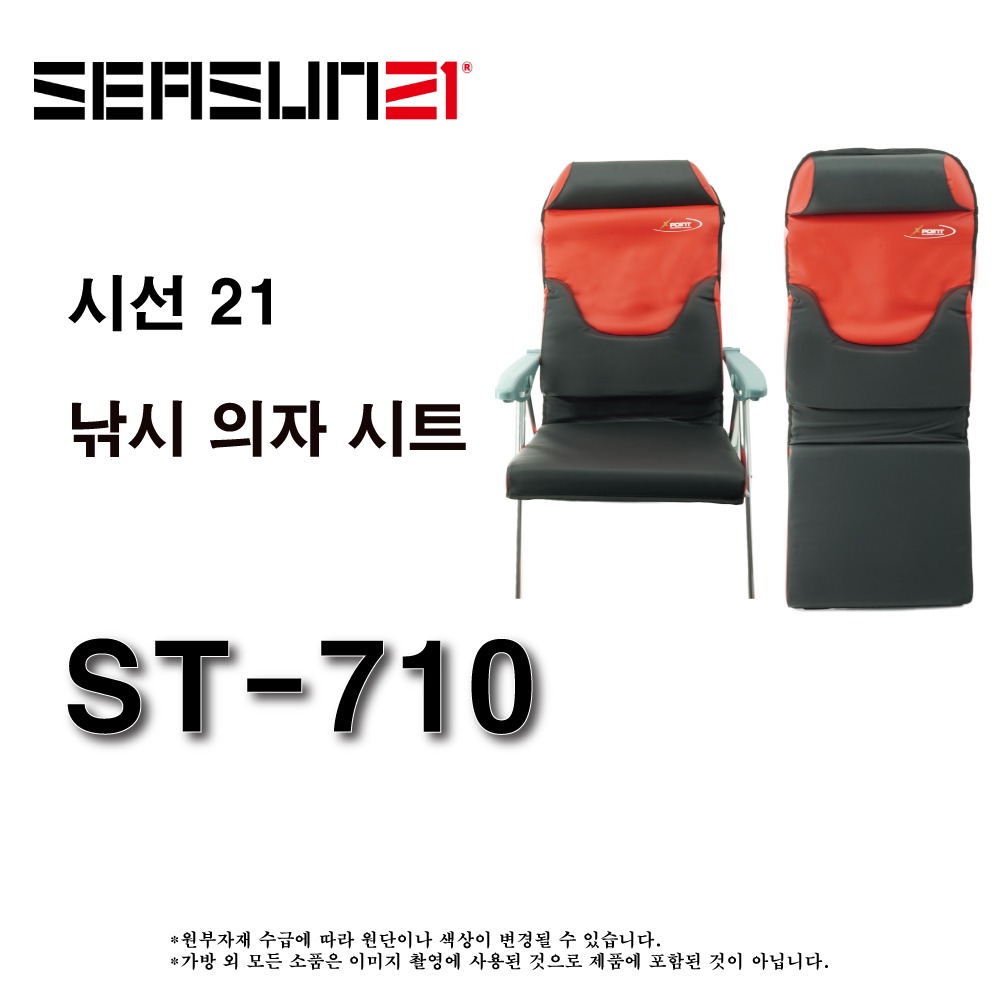 ST-710 (의자시트)