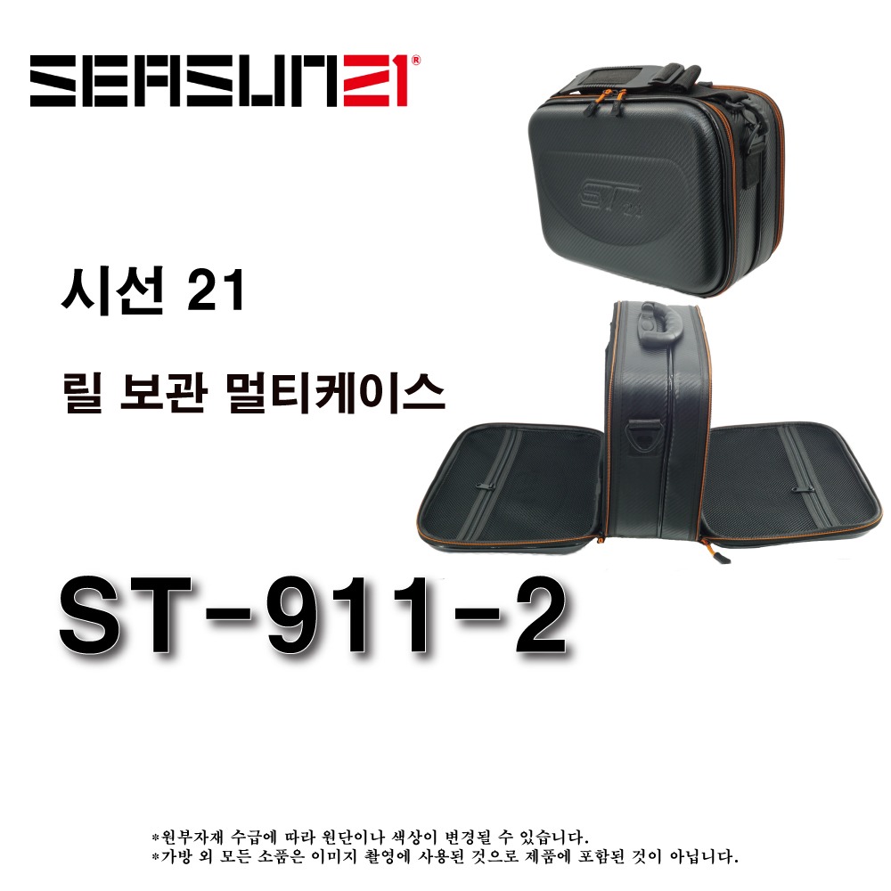 ST-911-2 (릴 보관 멀티케이스)